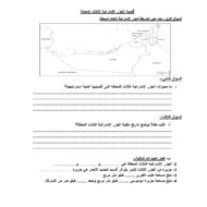 ورقة عمل قضية الجزر الإماراتية الثلاث المحتلة الدراسات الإجتماعية والتربية الوطنية الصف الثامن