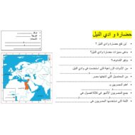 ورقة عمل حضارات الوطن العربي الدراسات الإجتماعية والتربية الوطنية الصف الخامس - بوربوينت