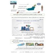 ورقة عمل السكان في دولة الإمارات الدراسات الإجتماعية والتربية الوطنية الصف الرابع