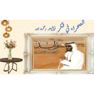 درس الصحراء في فكر الشيخ زايد رحمه الله الصف السادس مادة الدراسات الإجتماعية والتربية الوطنية - بوربوينت