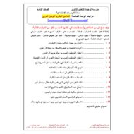 الدراسات الإجتماعية والتربية الوطنية أوراق عمل (الملامح البشرية للوطن العربي) للصف التاسع