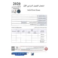 حل امتحان نهاية الفصل الدراسي الاول 2020-2021 الصف الرابع مادة الدراسات الاجتماعية والتربية الوطنية 