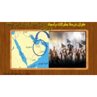 درس انتشار الإسلام في منطقة الإمارات الدراسات الإجتماعية والتربية الوطنية الصف الرابع - بوربوينت