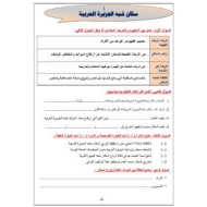 ورقة عمل سكان شبه الجزيرة العربية الدراسات الإجتماعية والتربية الوطنية الصف السابع