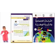 حل درس الجزر الإماراتية الدراسات الإجتماعية والتربية الوطنية الصف الثاني - بوربوينت