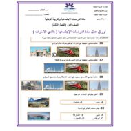 ورقة عمل درس بلادي الإمارات الصف الأول مادة الدراسات الإجتماعية والتربية الوطنية
