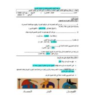 حل ورقة عمل مراجعة درس حضارات الوطن العربي الدراسات الإجتماعية والتربية الوطنية الصف الخامس