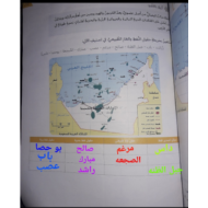 الدراسات الإجتماعية والتربية الوطنية درس (الخصائص البشرية لدولة الإمارات) للصف السابع مع الإجابات