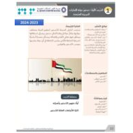 درس أنشطة درس دستور دولة الإمارات العربية المتحدة الدراسات الإجتماعية والتربية الوطنية الصف التاسع