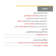 الدراسات الإجتماعية والتربية الوطنية درس (العلاقات الإمارات الأوروبية) للصف السابع مع الإجابات