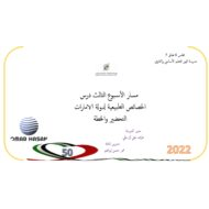 درس الخصائص الطبيعية لدولة الإمارات الدراسات الإجتماعية والتربية الوطنية الصف السابع - بوربوينت