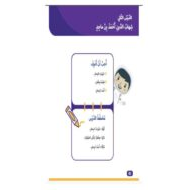الدراسات الإجتماعية والتربية الوطنية درس (شهاب الدين أحمد بن ماجد) للصف الثاني مع الإجابات