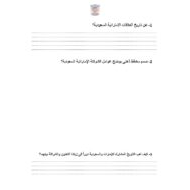ورقة عمل درس شراكة إماراتية سعودية راسخة الدراسات الإجتماعية والتربية الوطنية الصف التاسع