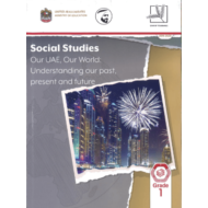 الدراسات الاجتماعية والتربية الوطنية كتاب الطالب (2019-2020) لغير الناطقين باللغة العربية للصف الاول