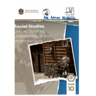 الدراسات الإجتماعية والتربية الوطنية كتاب الطالب (2019-2020) لغير الناطقين باللغة العربية للصف العاشر