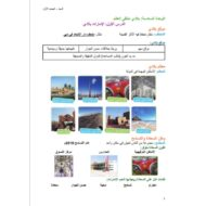 ملخص وأوراق عمل الإمارات بلادي الدراسات الإجتماعية والتربية الوطنية الصف الأول