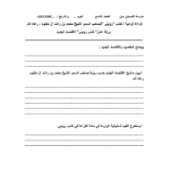 ورقة عمل الغزال والأسد قراءة إثرائية الدراسات الإجتماعية والتربية الوطنية الصف التاسع