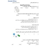 الأحياء أوراق عمل الوحدة العاشرة للصف الثاني عشر