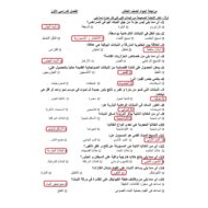 حل مراجعة عامة الأحياء الصف العاشر عام