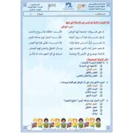 اختبار التقويم الأول نص شعري حب الوطن اللغة العربية الصف السادس