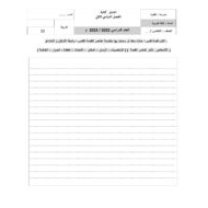 اختبار كتابة اللغة العربية الصف الخامس