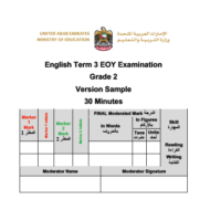 اللغة الإنجليزية (EOY examination) للصف الثاني