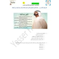 الاختبار التدريبي الأول اللغة العربية الصف الخامس