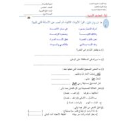 اختبار تدريبي للامتحان النهائي اللغة العربية الصف الخامس