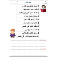 ورقة عمل اختبار قرائي اللغة العربية الصف الأول - بوربوينت