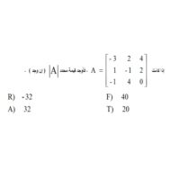 أوراق عمل وحدة المصفوفات الرياضيات المتكاملة الصف الثاني عشر