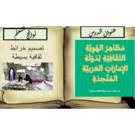 درس مظاهر الهوية الثقافية لدولة الامارات العربية المتحدة الصف الثالث مادة التربية الاخلاقية - بوربوينت