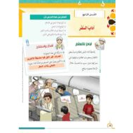 حل درس آداب السفر كتاب الطالب التربية الإسلامية الصف الثامن