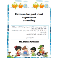 اللغة الإنجليزية (Revision reading & grammar) للصف الثالث