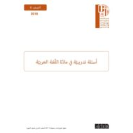 اختبار القياس الدولي اللغة العربية الصف السادس