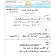 نشاط صفي أسلوب العطف اللغة العربية الصف الثالث