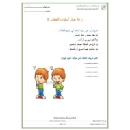 أوراق عمل أسلوب العطف اللغة العربية الصف الثالث