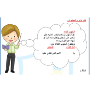 اللغة العربية ورقة عمل درس اسلوب النداء للصف الثالث مع الإجابات