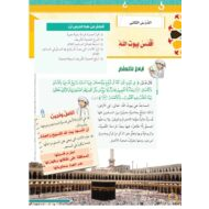 حل درس أقدس بيوت الله كتاب الطالب التربية الإسلامية الصف الثامن