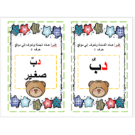 بطاقات إقرأ حرف الدال اللغة العربية الصف الأول - بوربوينت