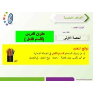 درس أقسام الفعل اللغة العربية الصف الثالث - بوربوينت