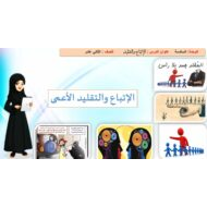 حل درس الإتباع والتقليد الأعمى التربية الإسلامية الصف الثاني عشر - بوربوينت