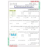 حل أوراق عمل مراجعة الوحدة الحادية عشر الإحصاء الرياضيات المتكاملة الصف السابع