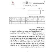 اللغة العربية الاختبار التشخيصي للصف الحادي عشر