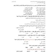 الاختبار التكويني الثاني اللغة العربية الصف السادس