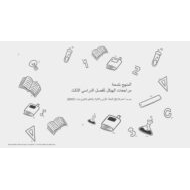 مراجعات الهيكل اللغة العربية الصف السادس - بوربوينت