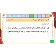 حل درس الأزياء حول العالم اللغة العربية الصف الرابع - بوربوينت