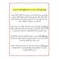 الاستجابة الأدبية لقصص الفصل الدراسي الثالث اللغة العربية الصف الخامس