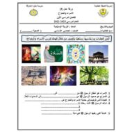 أوراق عمل الإسراء والمعراج التربية الإسلامية الصف الخامس