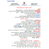 اللغة العربية ملخص البلاغة علم البيان للصف الثاني عشر