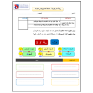 ورقة عمل إثرائية درس التاء المفتوحة التاء المروبطة الصف الثاني مادة اللغة العربية